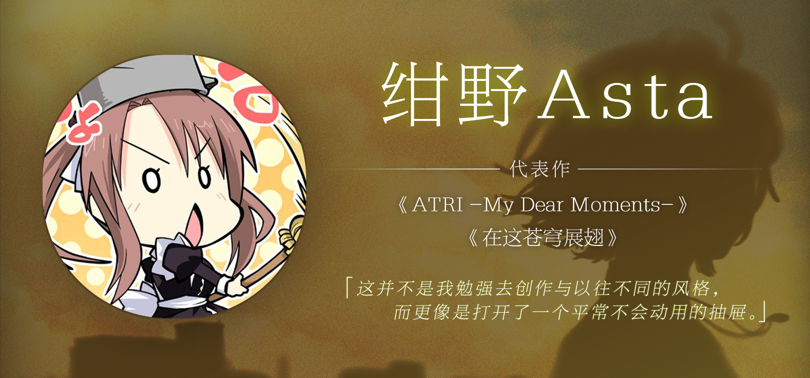 【番外短篇创作感想】绀野Asta：这次的故事与以往不同，像是打开了一个平常不会动用的抽屉