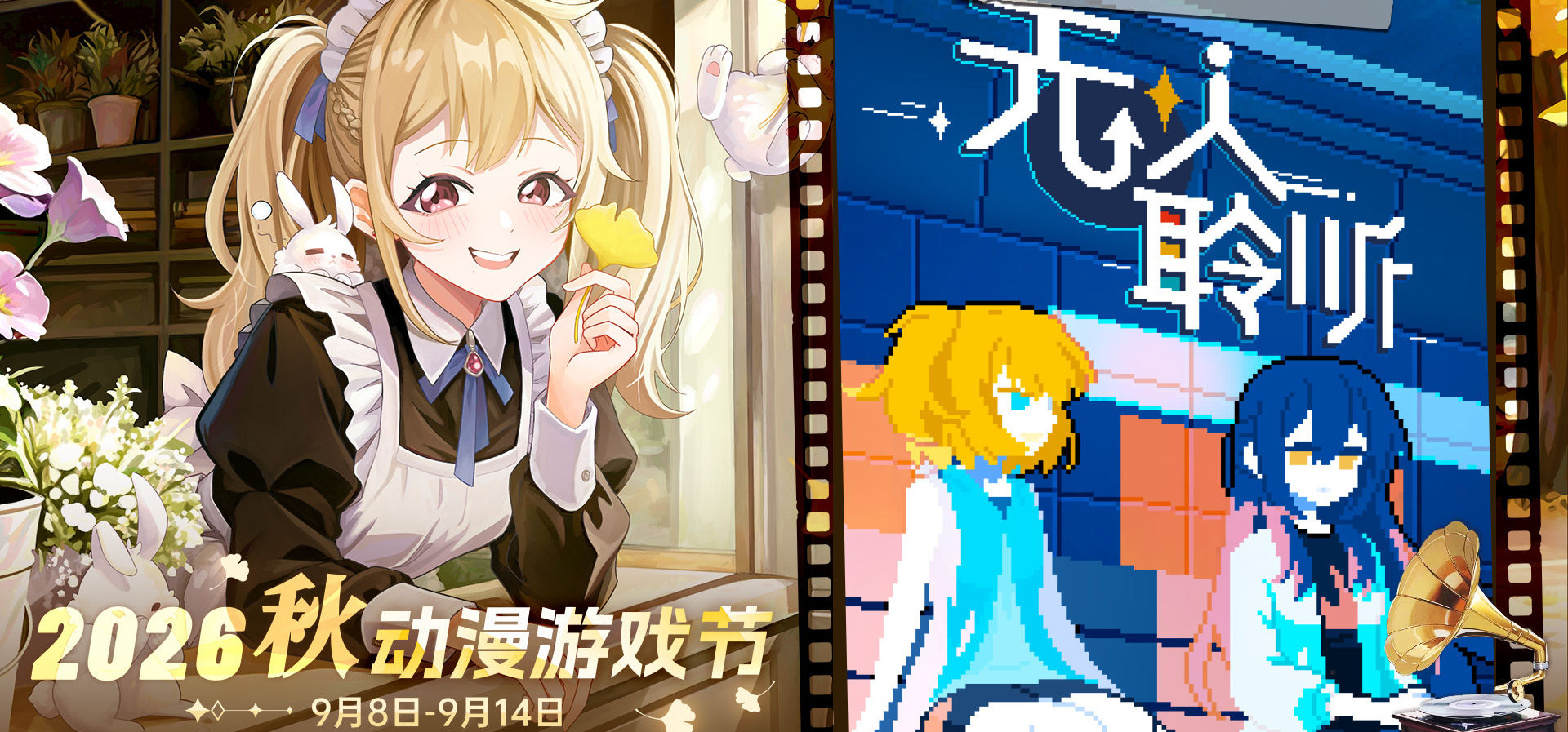 《无人聆听》参加Steam2026动漫游戏节啦！