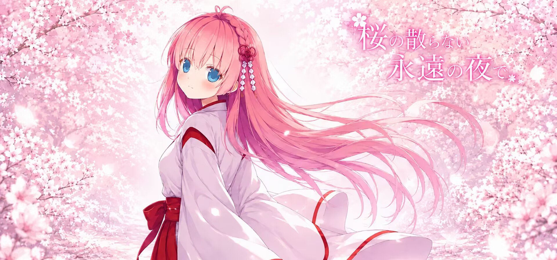自制gal《在樱花永不凋零的永恒之夜》steam上线