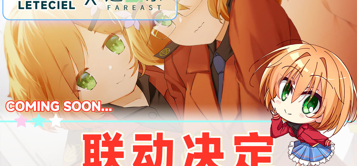 联动决定