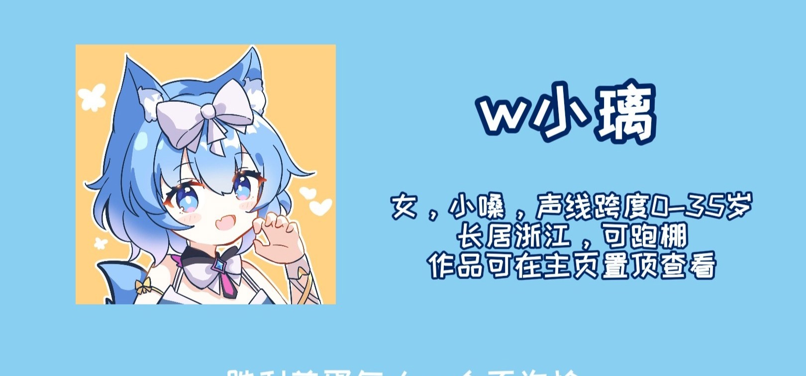 配音演员小璃声展  cv接新中~
