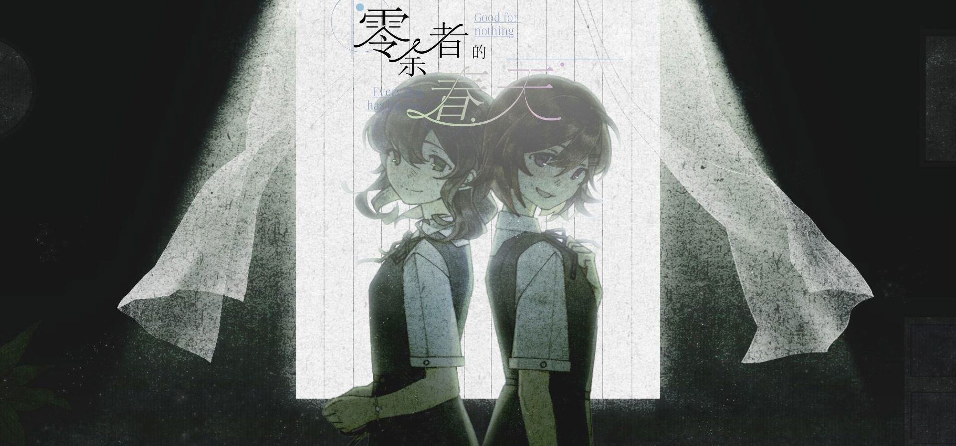 家里蹲哥哥X兄控妹妹？电波系视觉小说《零余者的春天》pv