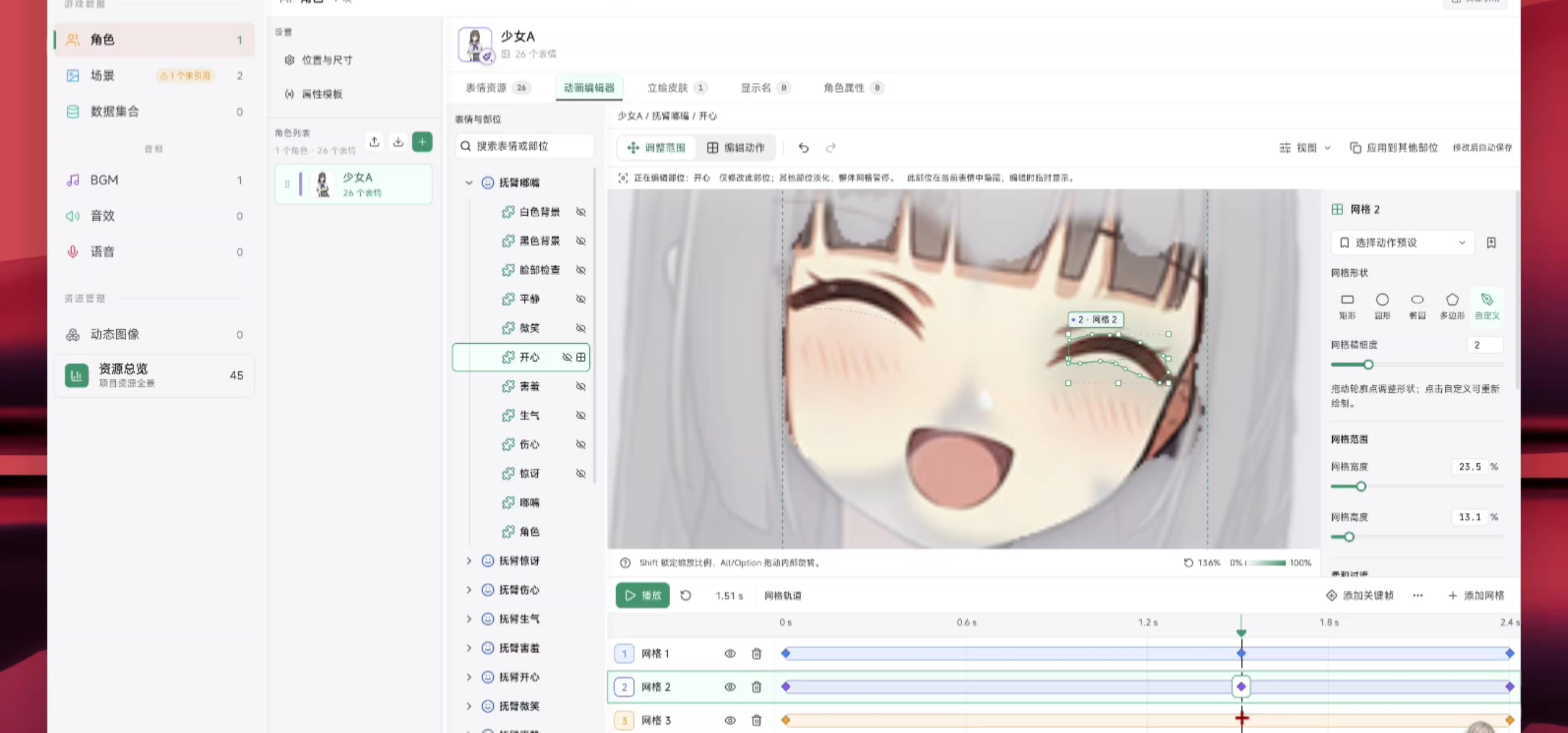 LetsGal Studio 网格动画编辑器演示