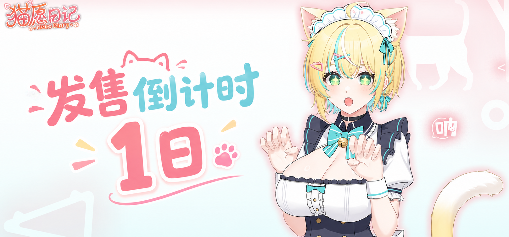 ​发售倒计时1日｜请支持小猫女仆 ฅ