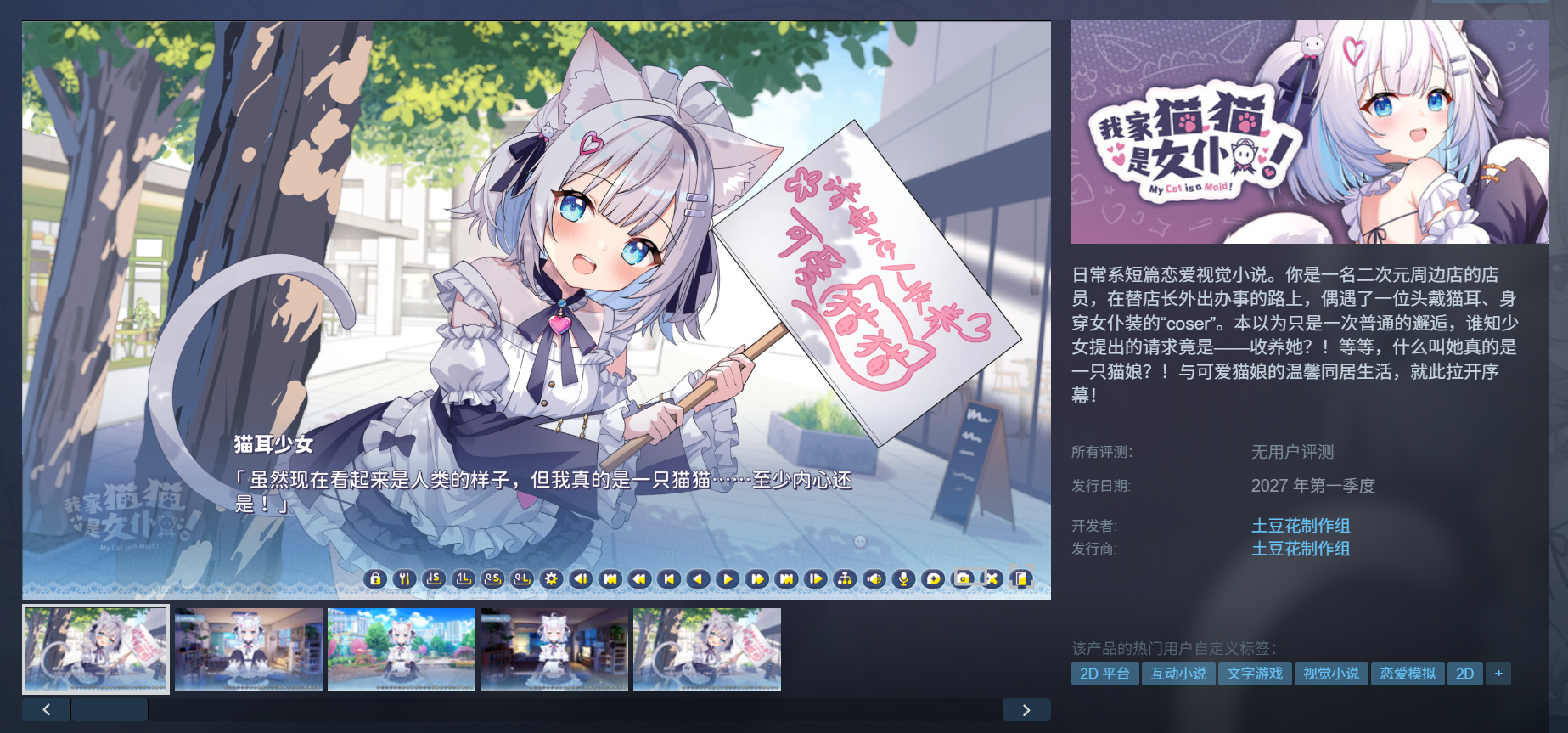 新作《我家猫猫是女仆！》商店页公开啦！