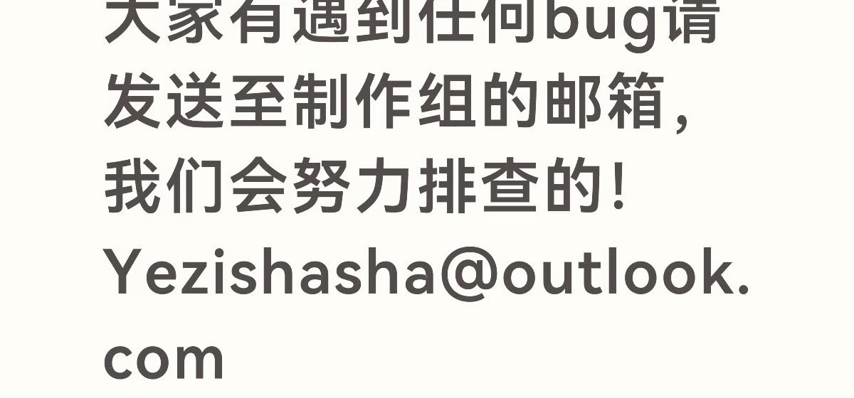 如果遇到bug的话！