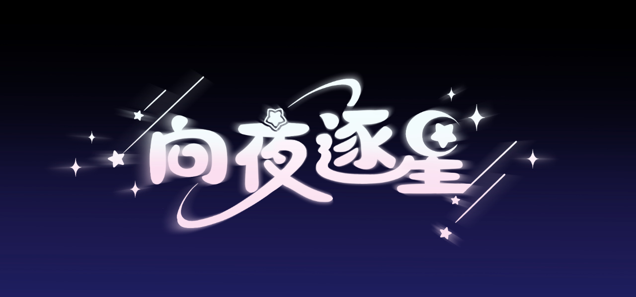 国产galgame制作中
