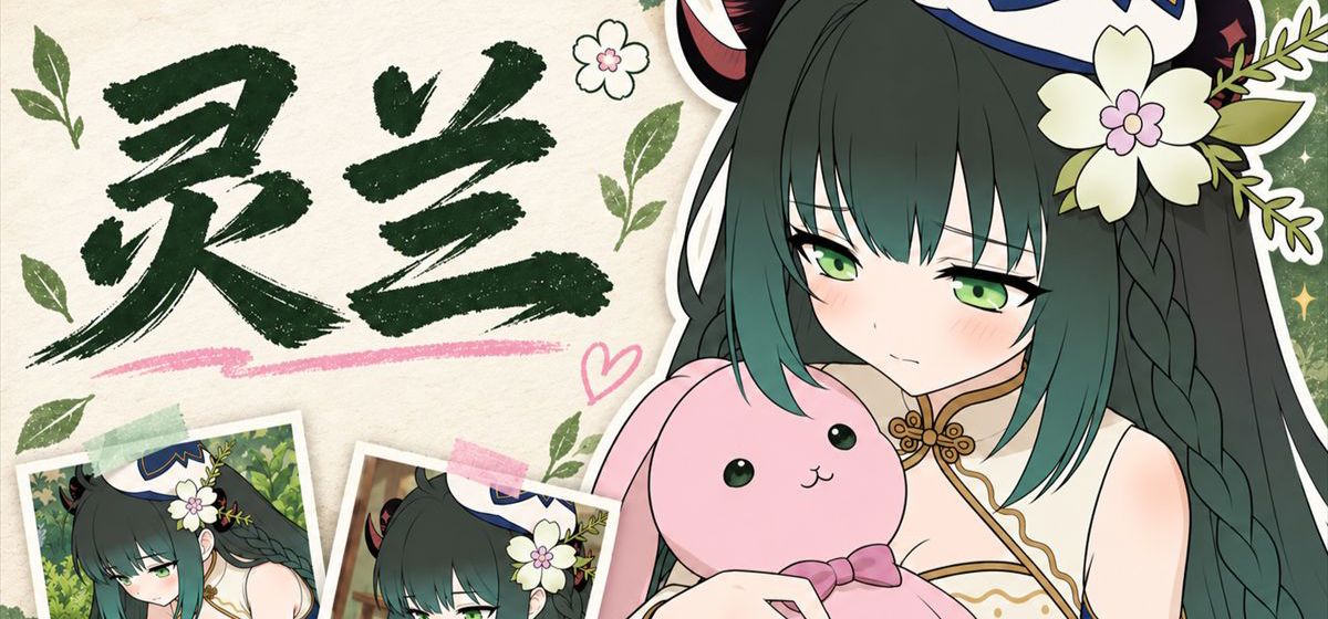 【国Galgame人物介绍】中草药娘-灵兰