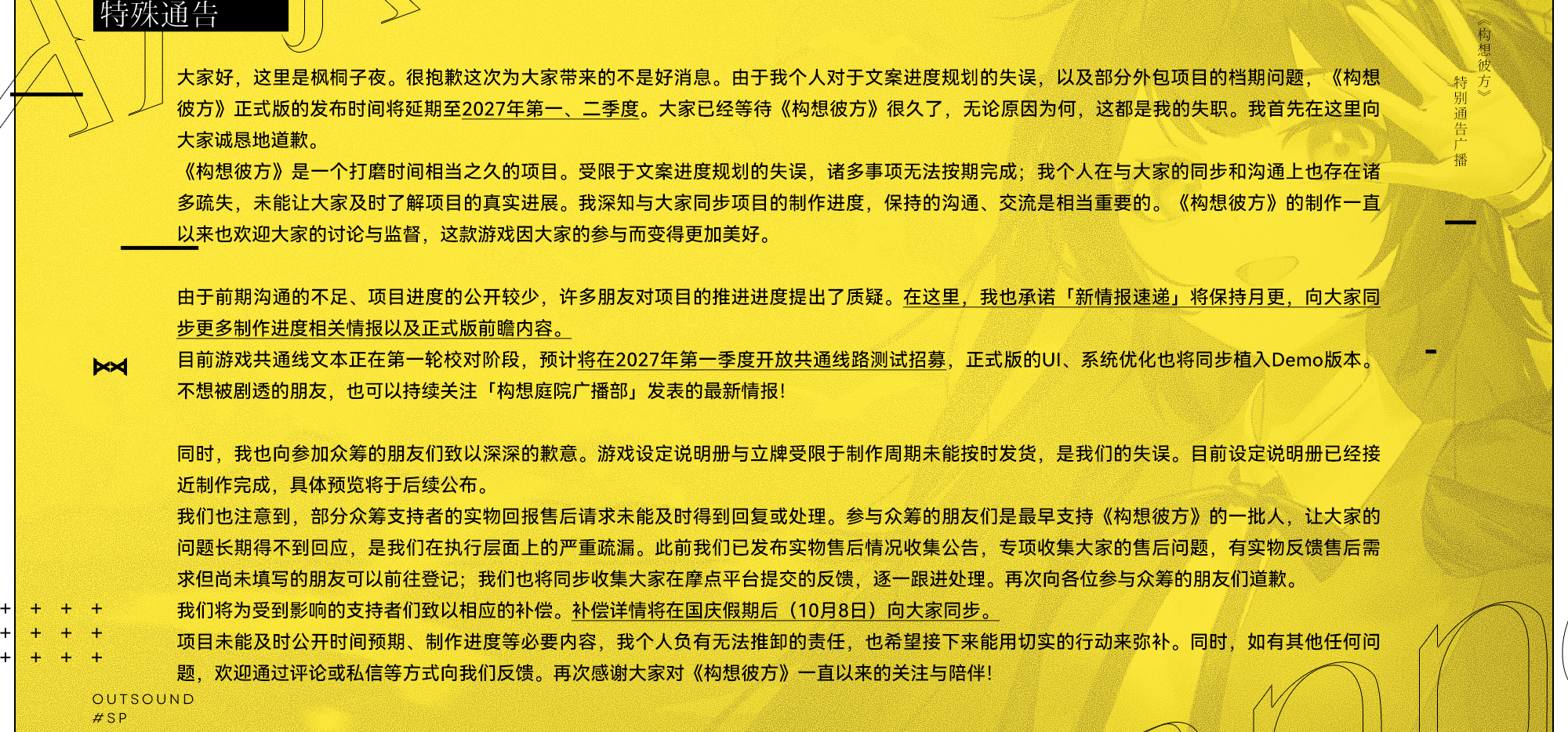 ​《构想彼方》发布延期致歉