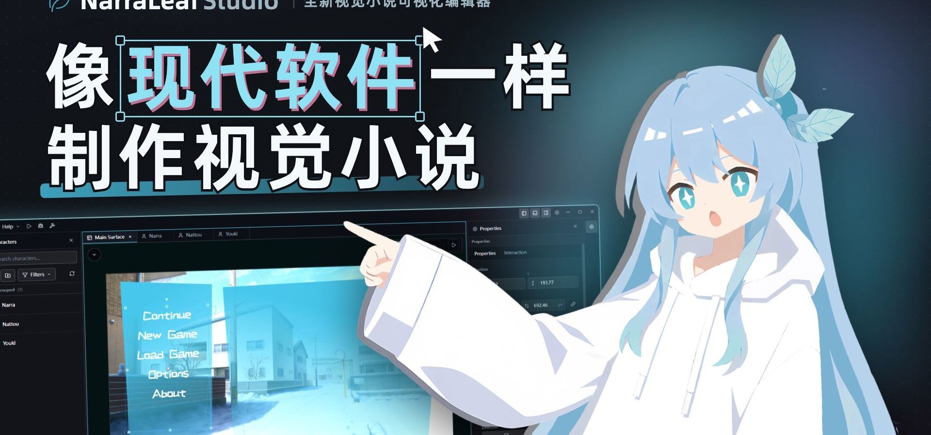 众多Gal引擎中，我们做了个不一样的NarraLeaf