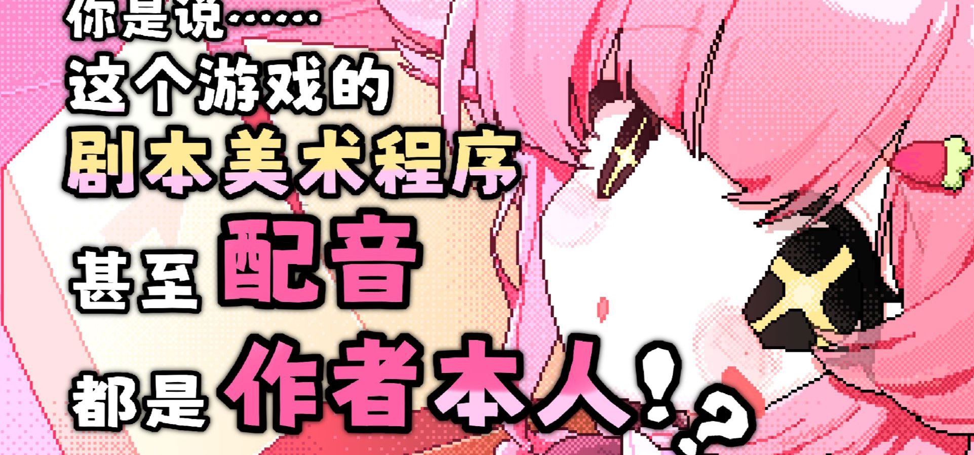 PC98心理恐怖《爱之巢 ~ V0.098 ~ 》配音花絮！