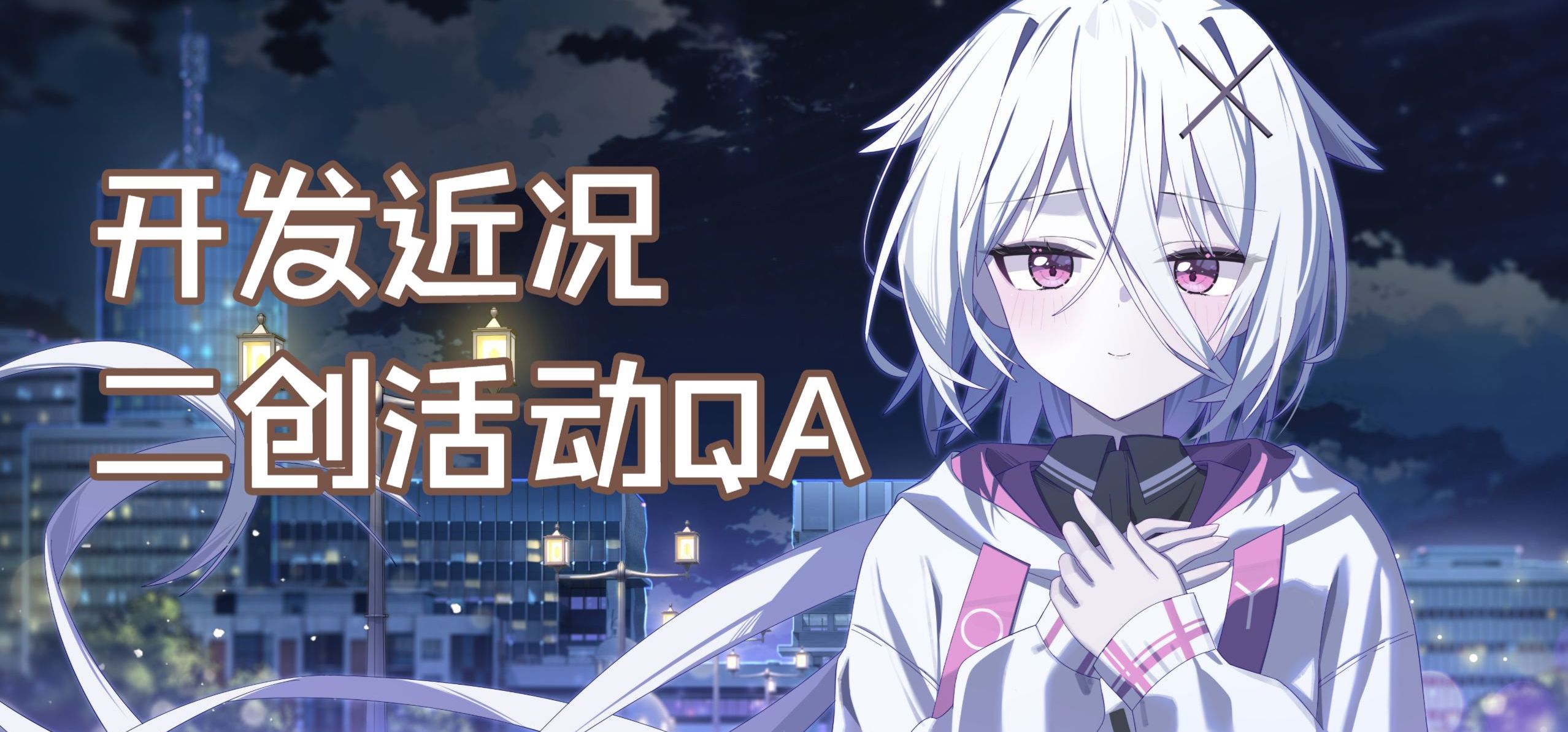 个人线确定开发！已购免费更新，二创赢官方抱枕！【难道你是GAL高手】