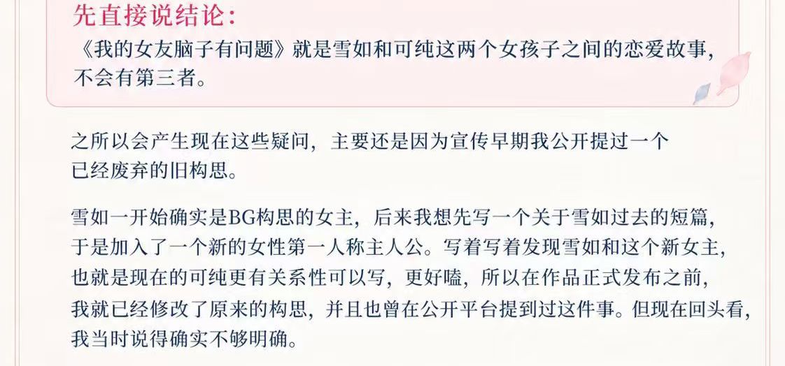 关于《我的女友脑子有问题》人物关系的澄清声明