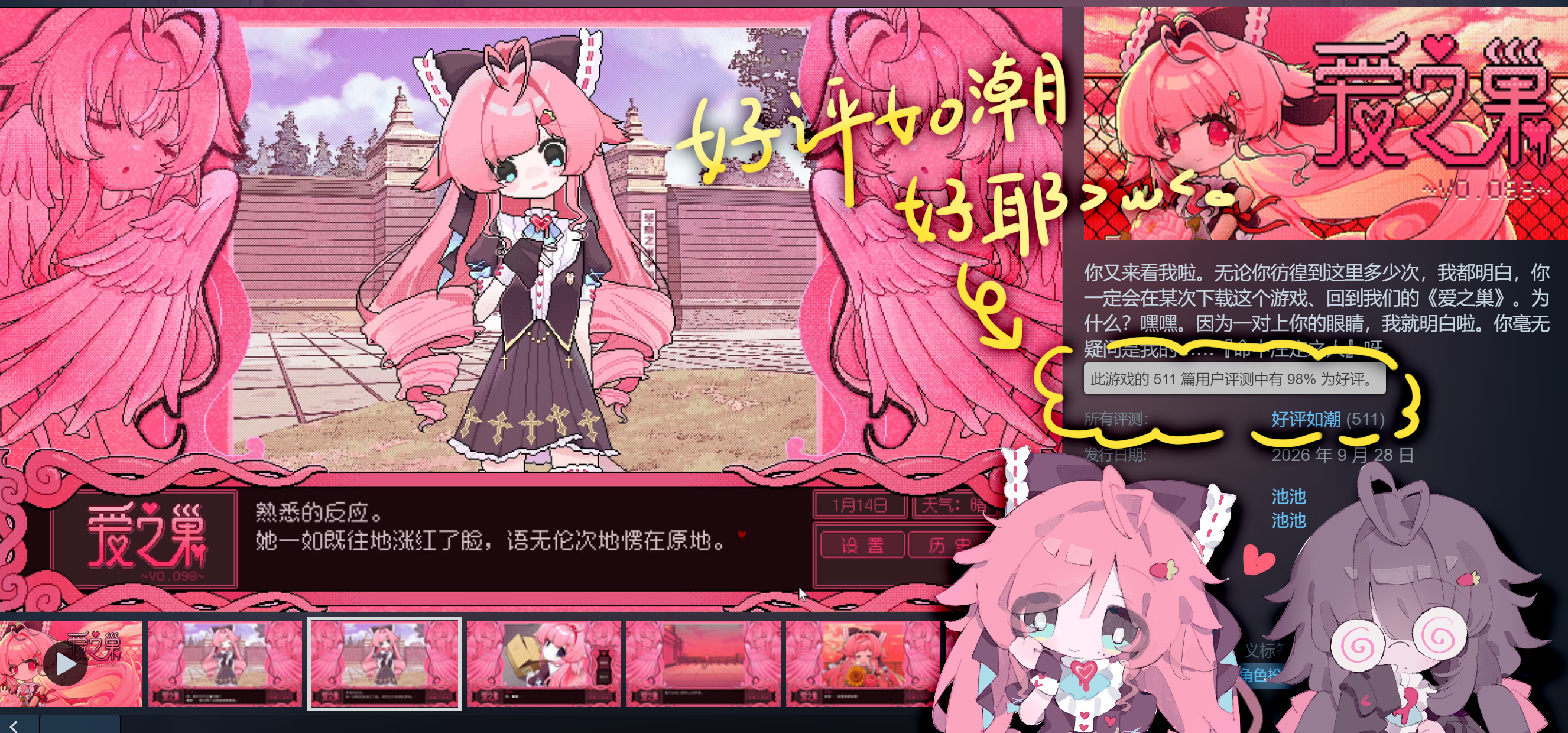 《爱之巢V0.098》达成好评如潮！