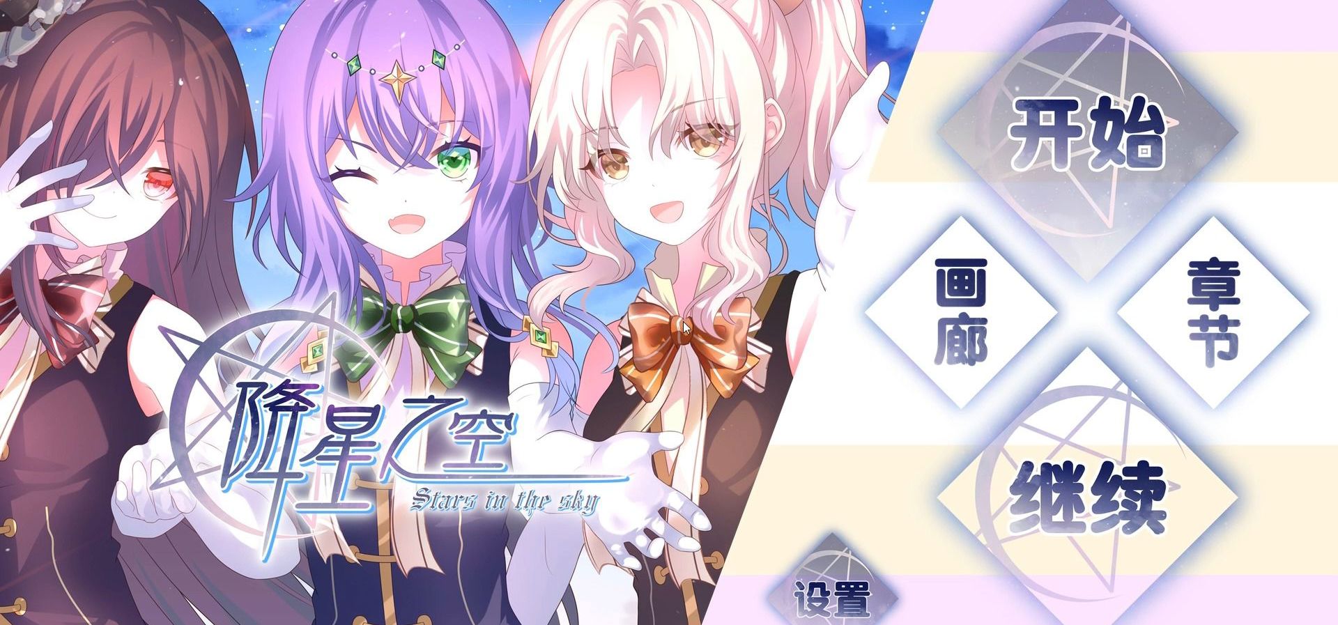 《降星之空》新测试demo预览视频——2026.10