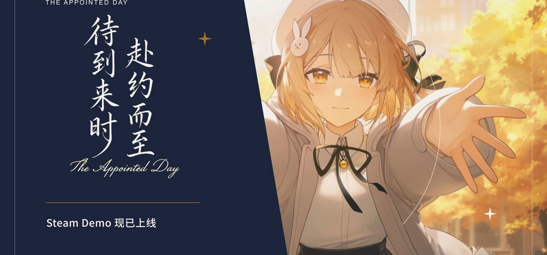 犬系青梅！国产校园恋爱GAL《赴约》宣传PV｜Steam Demo现已上线