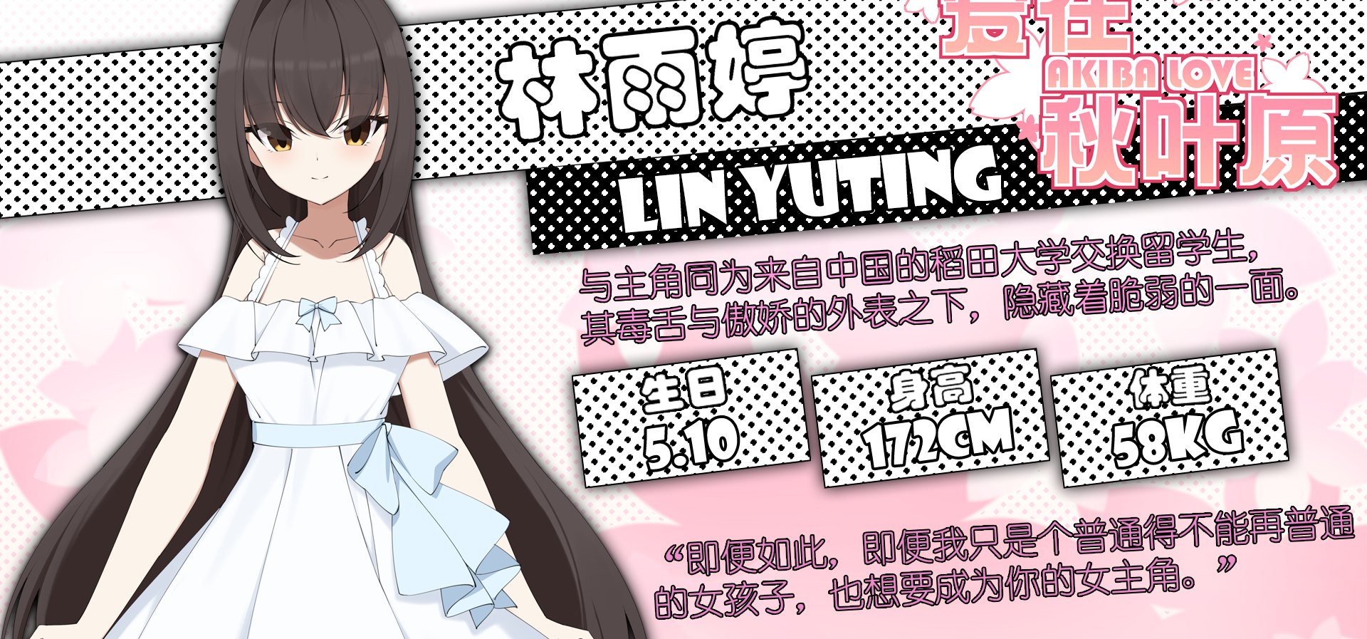 《爱在秋叶原》定稿！