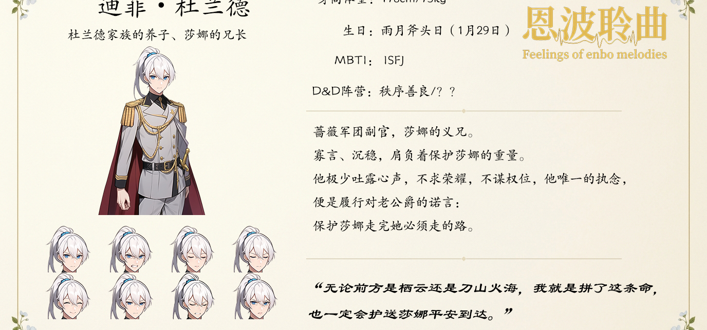 ​【角色公开】《恩波聆曲》角色档案04
