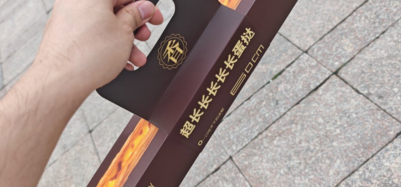 超长蛋挞？超长试卷！国庆结束了哇