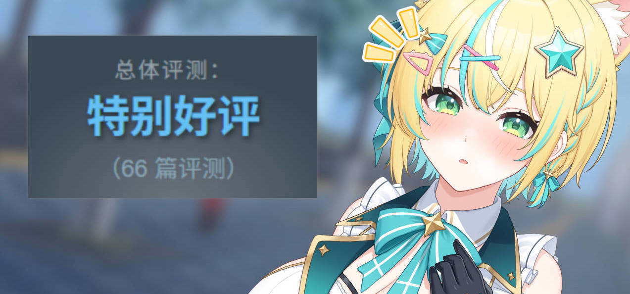 首发优惠倒计时2日！《猫愿日记》在Steam荣获「特别好评」♥