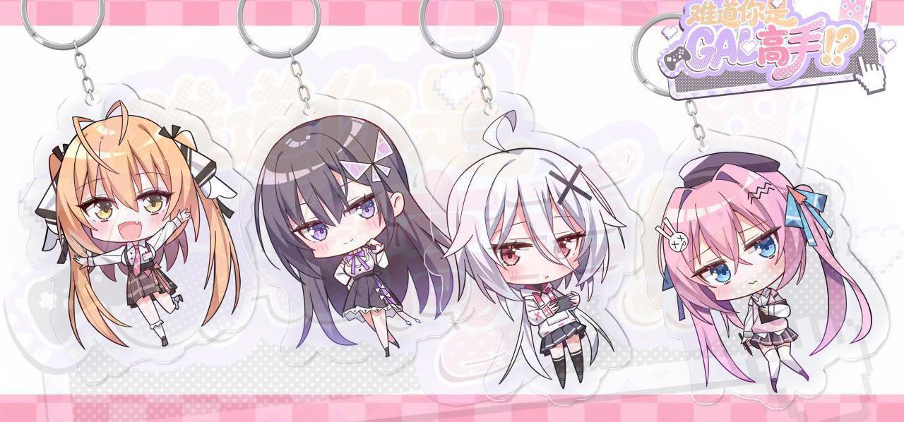 《难道你是GAL高手》二创拿周边活动开启