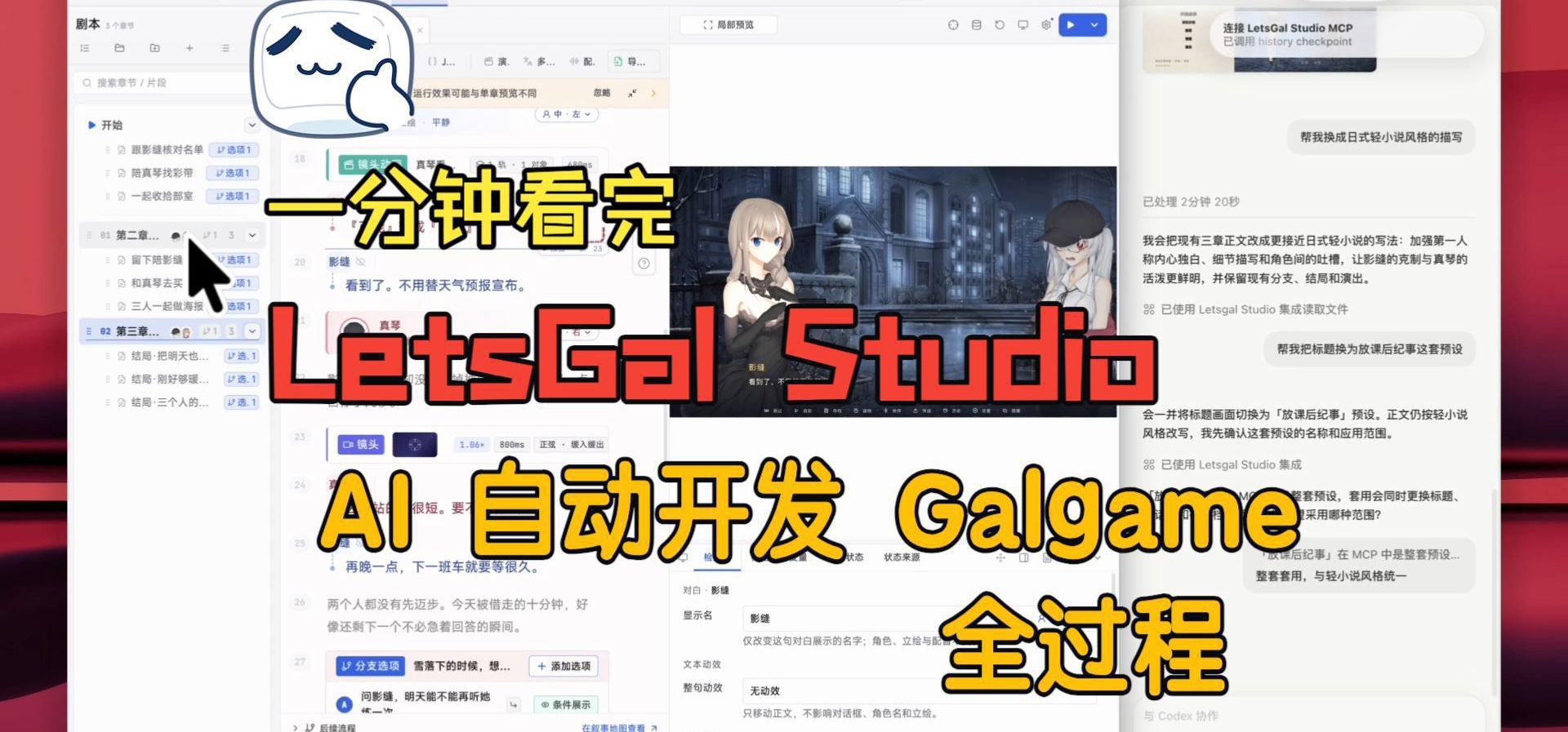一分钟看 AI 自动开发 Galgame 全过程【20倍速】