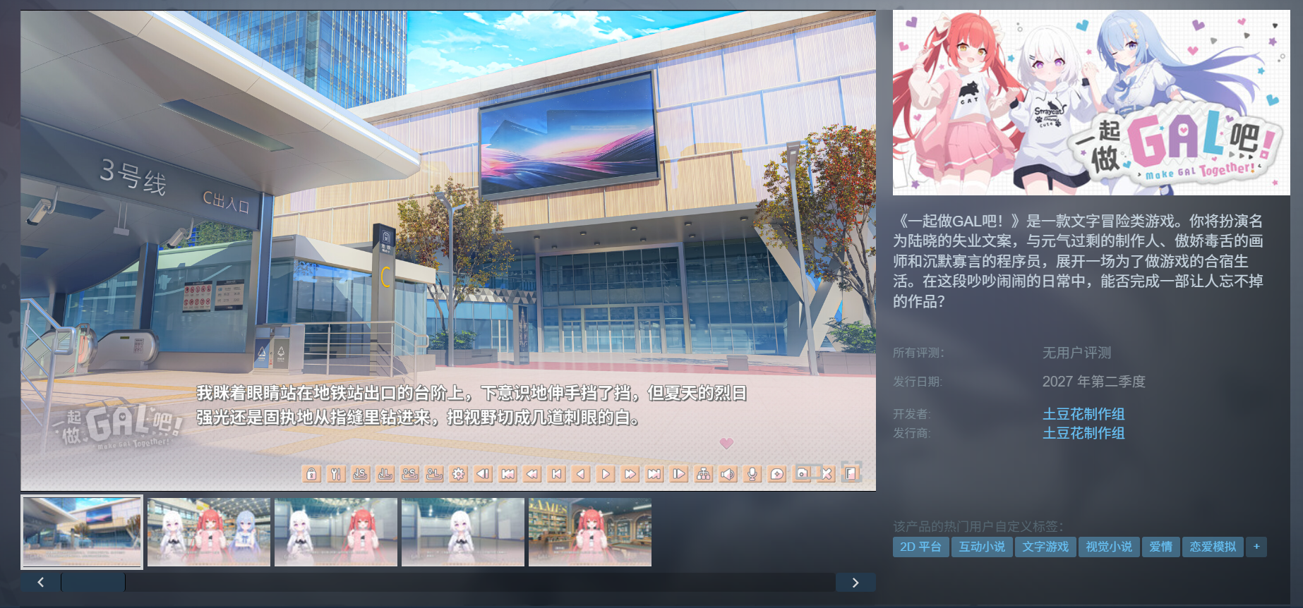 新作《一起做GAL吧！》商店页公开！