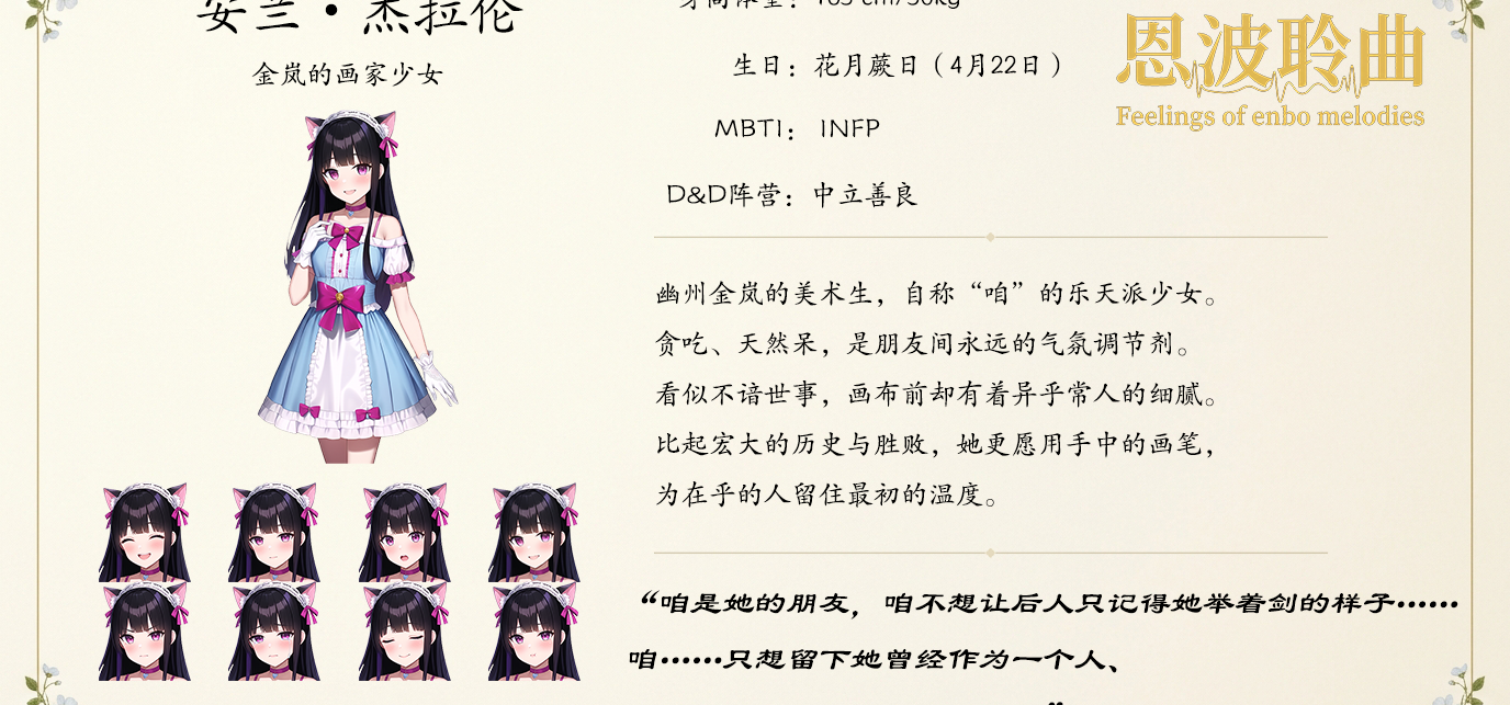 【角色公开】《恩波聆曲》角色档案07