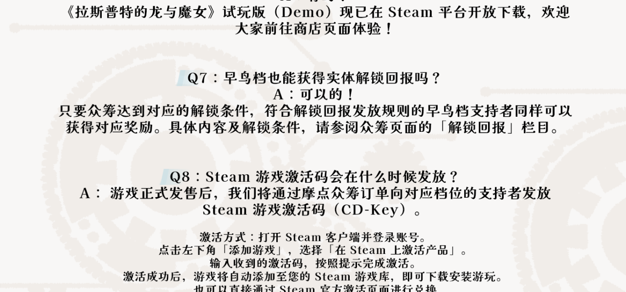 《拉斯普特的龙与魔女》众筹QA来啦~