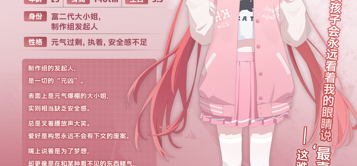 梦想是做出传世神作？！夏赤绪角色情报公开