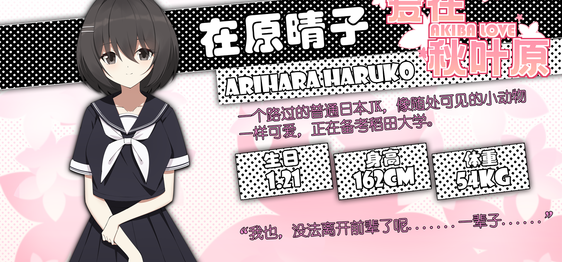 【角色情报】在原晴子