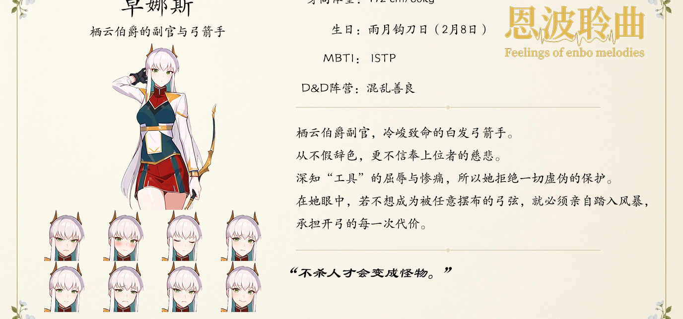 【角色公开】《恩波聆曲》角色档案08
