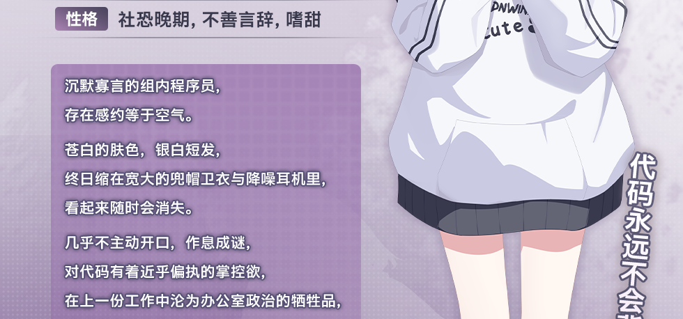 神秘的白毛程序员？！【白祈】角色情报公开