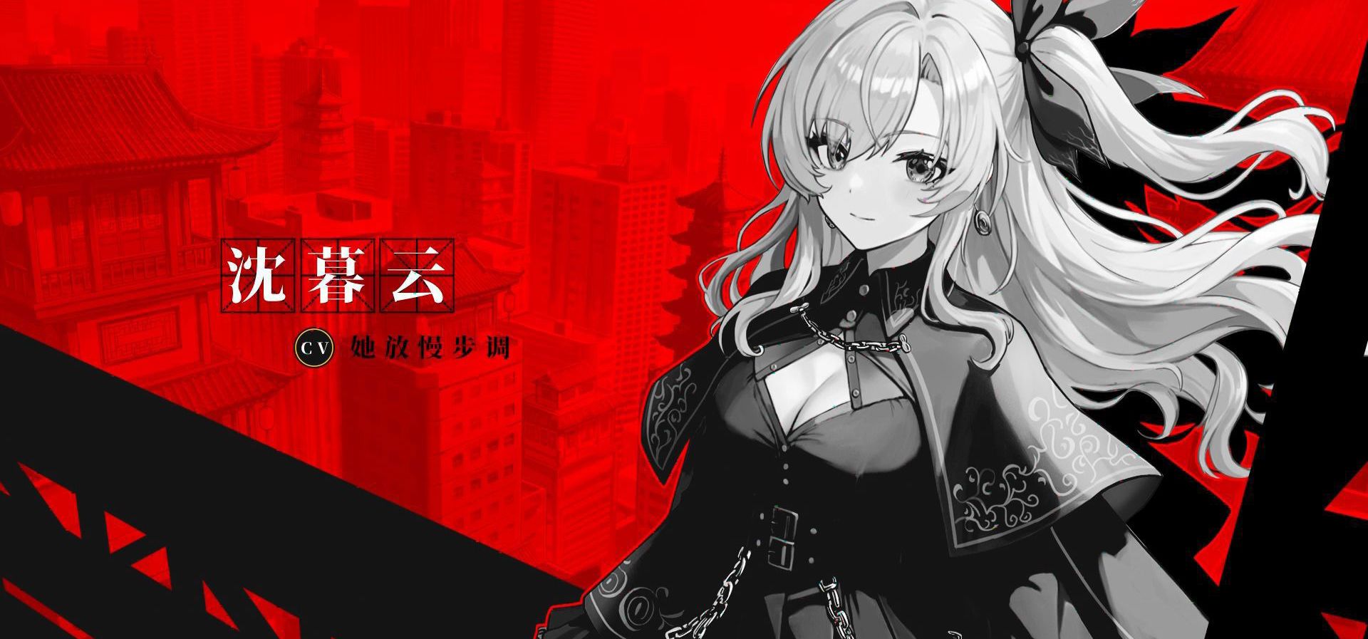 《缚于邪神低语的少女》沈暮云 PV