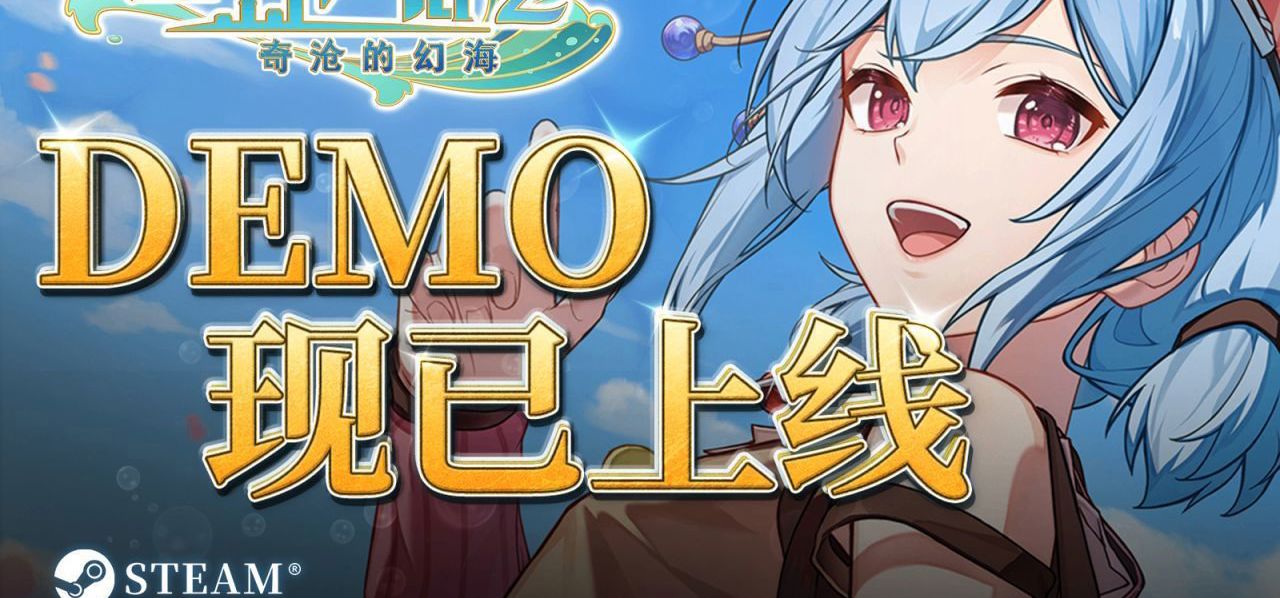 恋爱养成游戏《兰岛物语2：奇沧的幻海》试玩版已上线！
