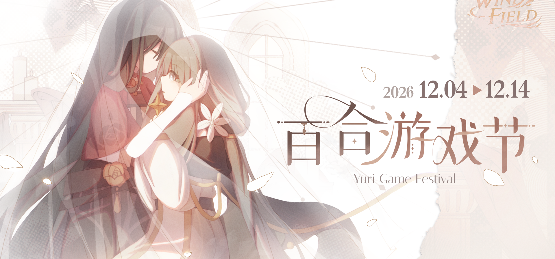 第二届Steam百合游戏节招募开启！