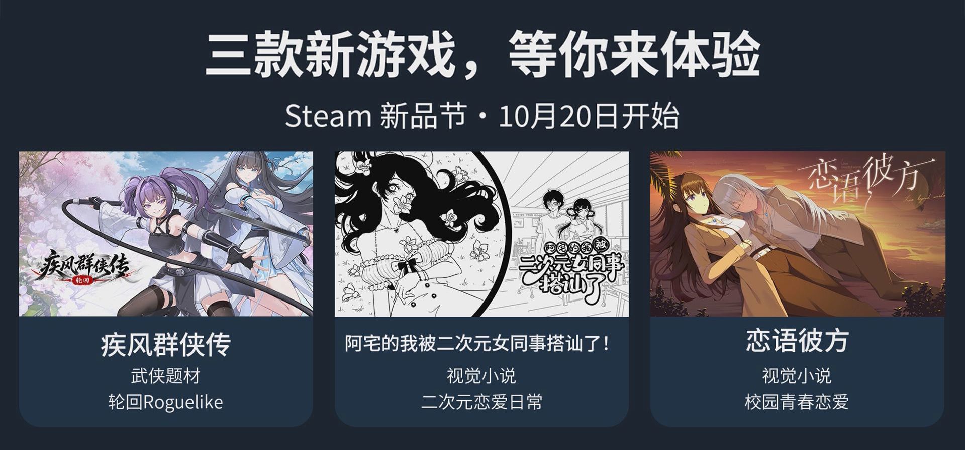 十月新品节三款新游前瞻！风域游戏免费试玩不烧心