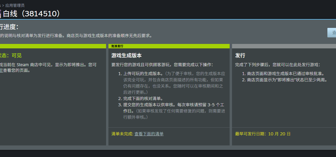白线已过审！即将公布发售日期！