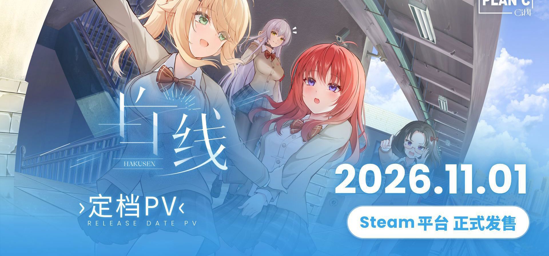 《白线》赛车题材国产galgame正式定档pv