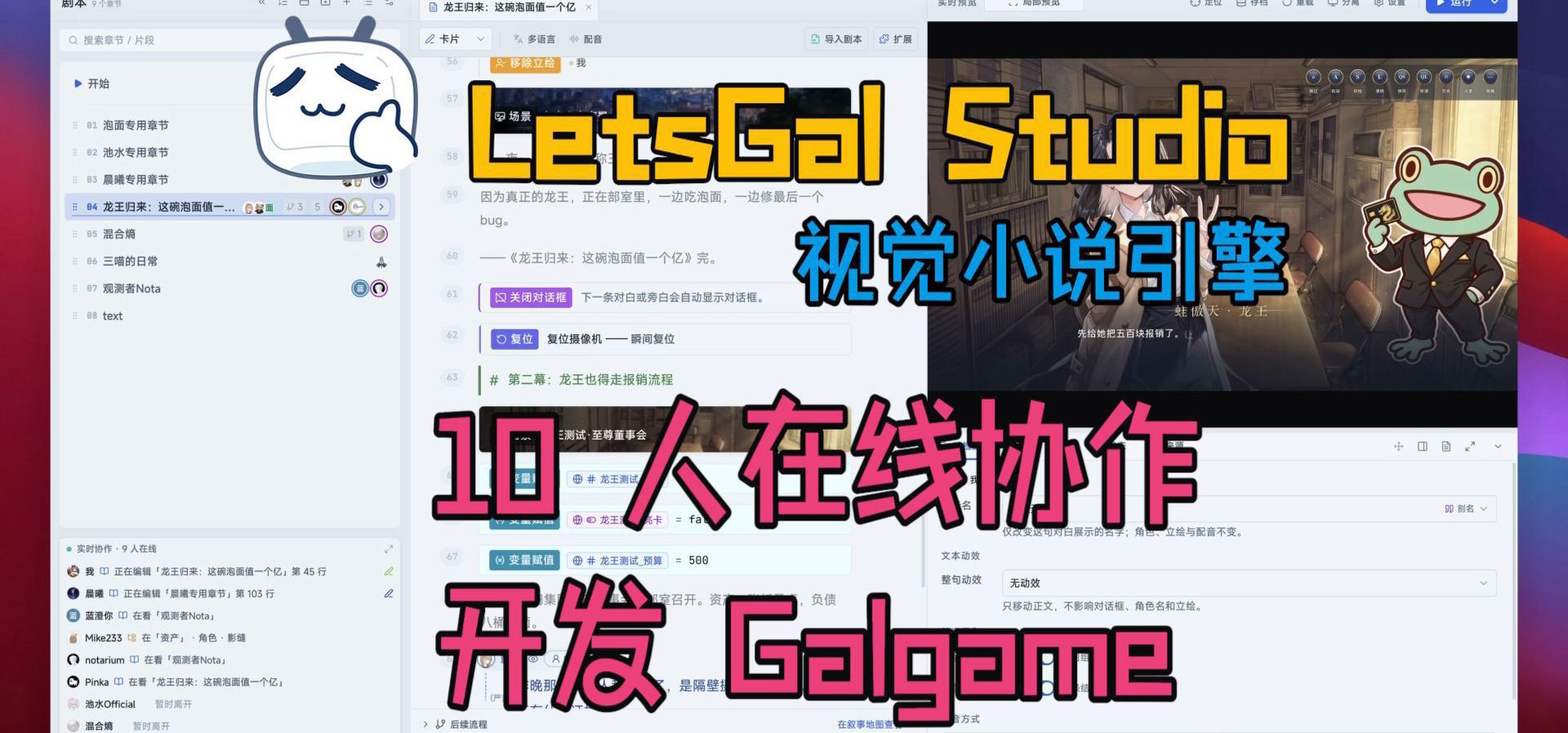 10个人实时协作开发 Galgame 全过程【20倍速】