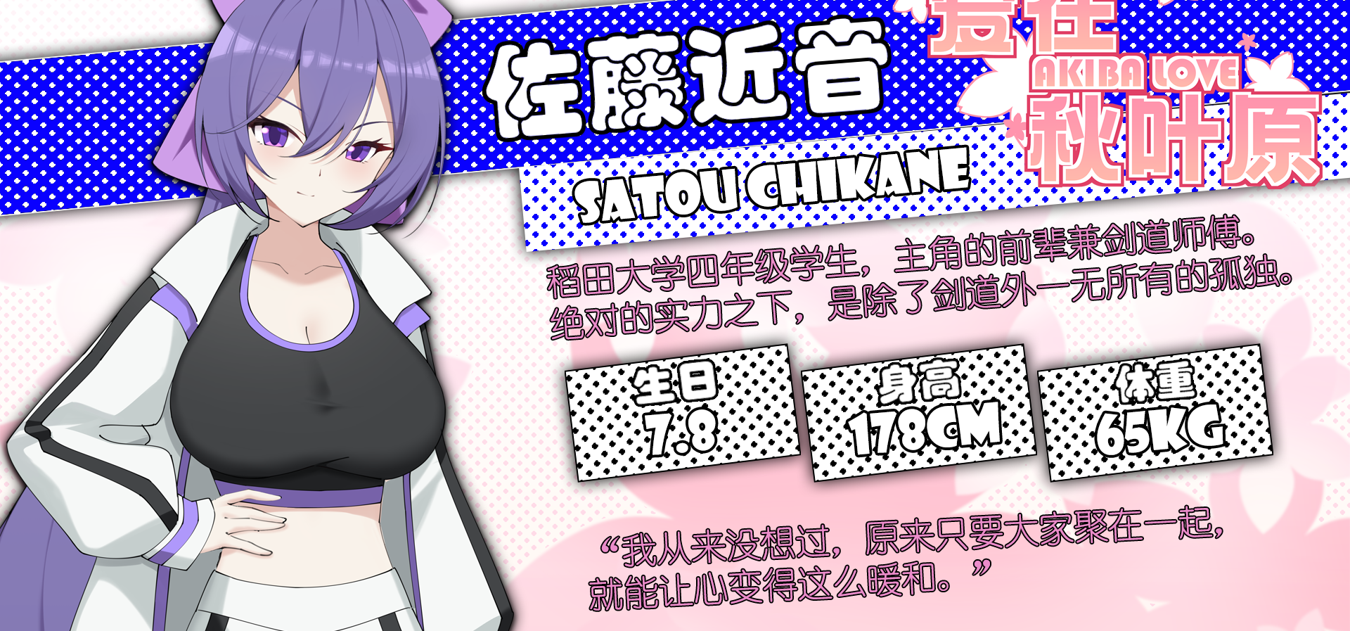 【角色情报】佐藤近音