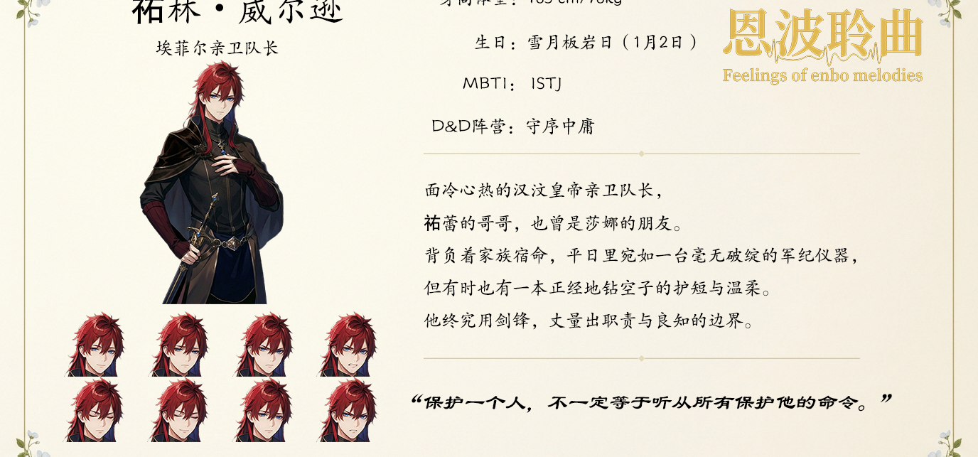 【角色公开】《恩波聆曲》角色档案11