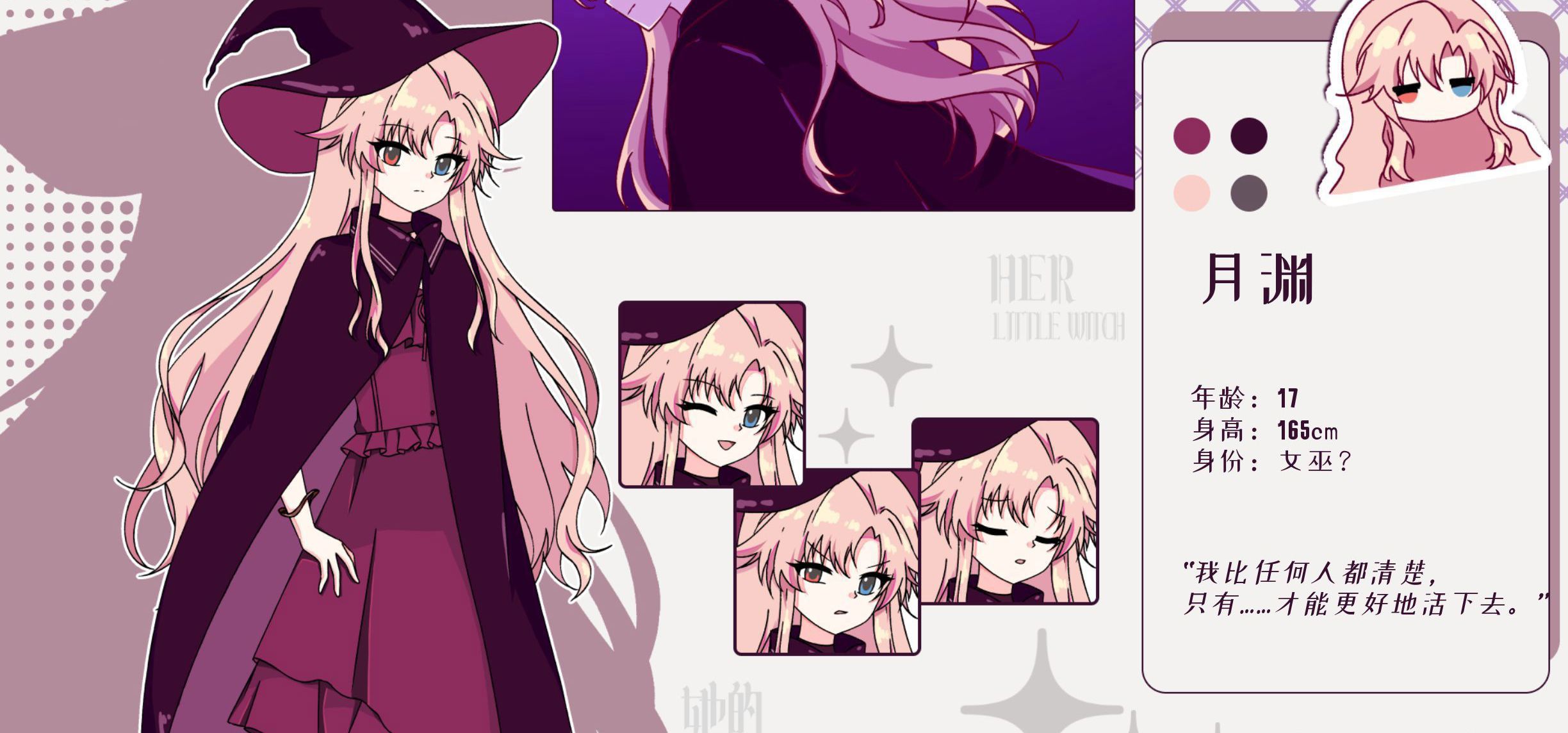 原创百合游戏《她的小女巫》主要角色：“女巫”