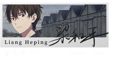 steampage_character_liang_heping.png
