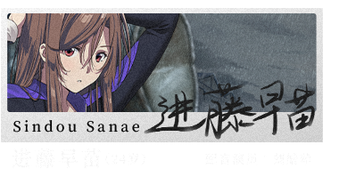 steampage_character_sindou_sanae.png