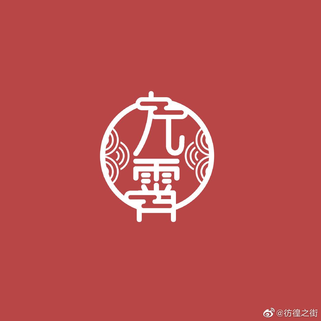 彷徨之街
